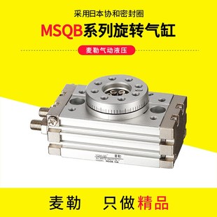 10A x7A 20A 30A 180度旋转气缸90度j摆动气动转角MSQB 50A