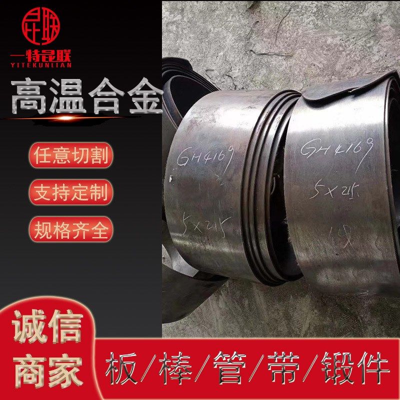 供应GH3536 GH536高温合金棒 D锻打圆钢  锻环  固溶合金棒 可切