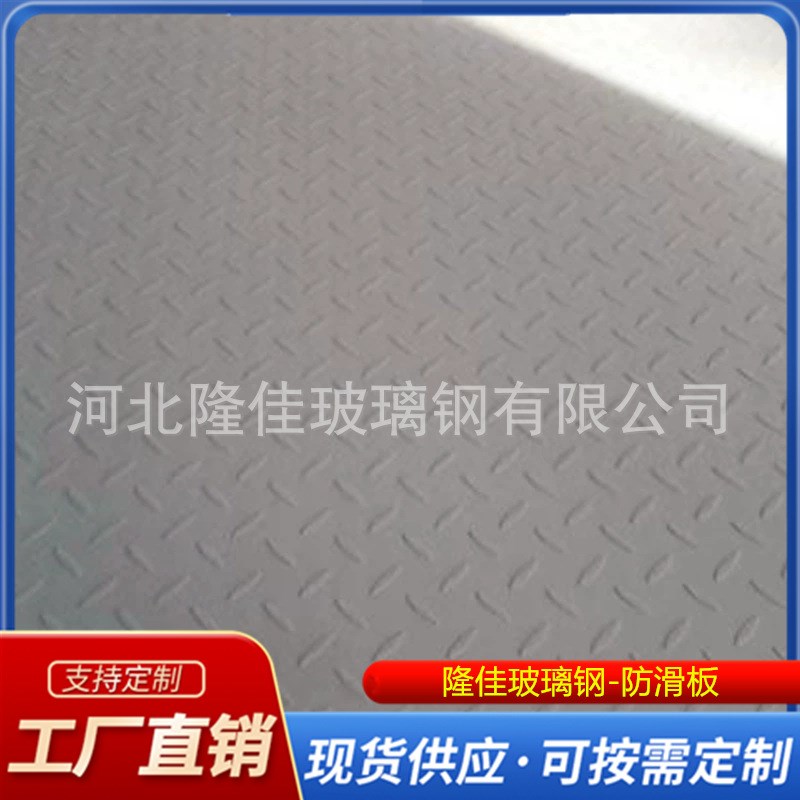 玻璃钢防滑花纹板盖m板 胶衣树脂耐老化耐腐蚀绝缘FRP玻璃钢平板
