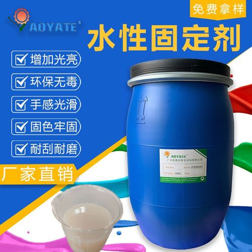 固色剂染料用 水性固p定剂水性固色剂固色剂染色防掉色防褪色锁色