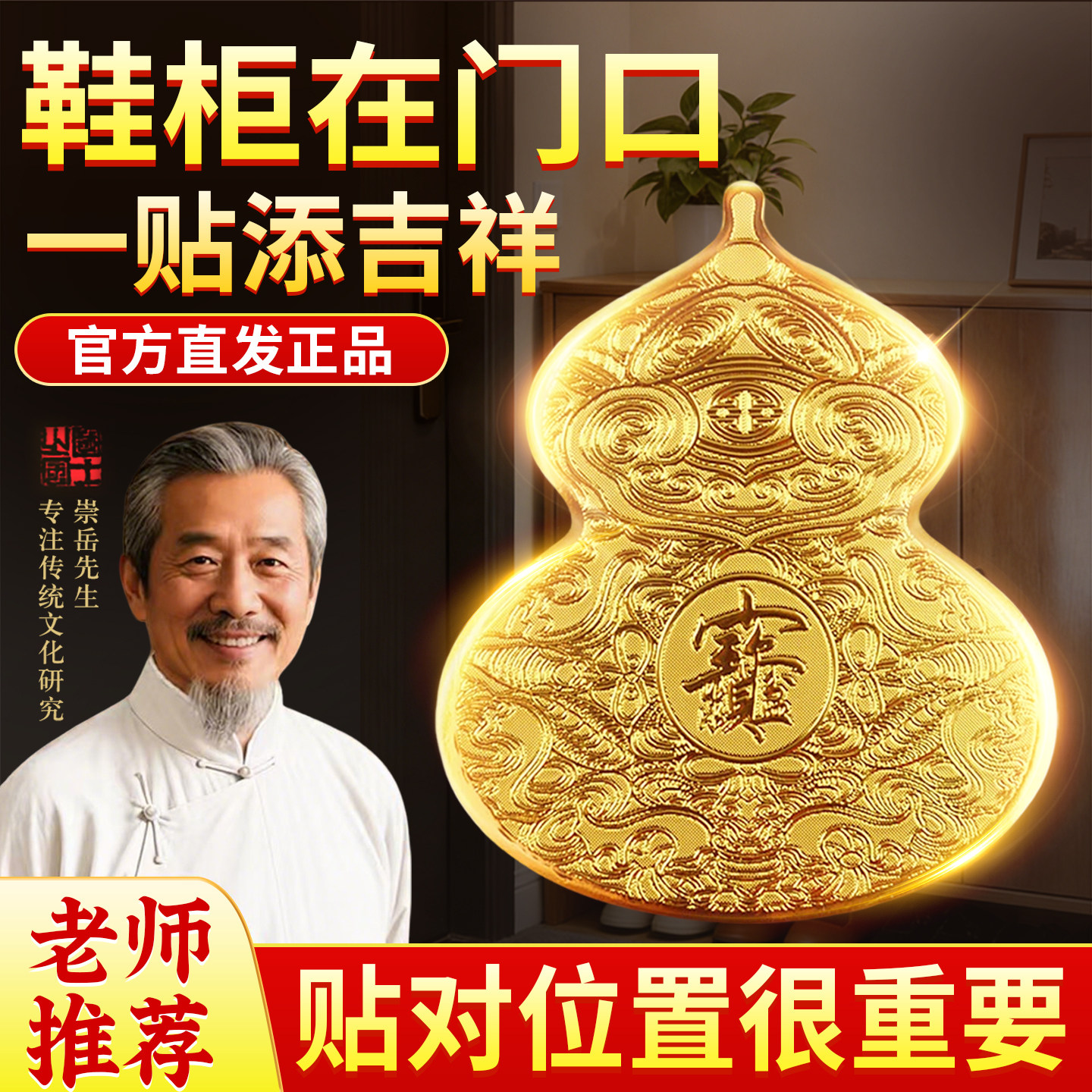 【老师推荐】开门见鞋柜葫芦贴图片