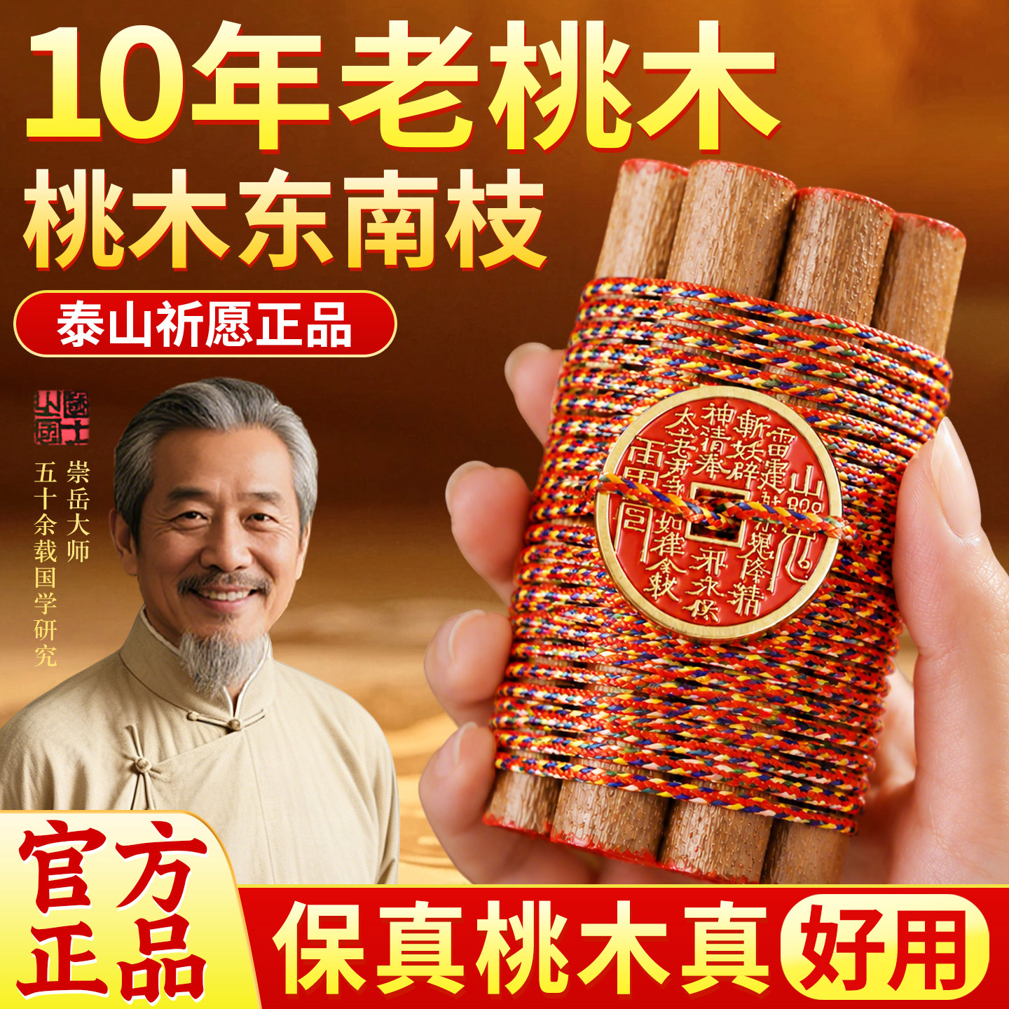 七根桃木枝五色线真桃木护身挂件天然东南真老桃树枝条婴儿7厘米