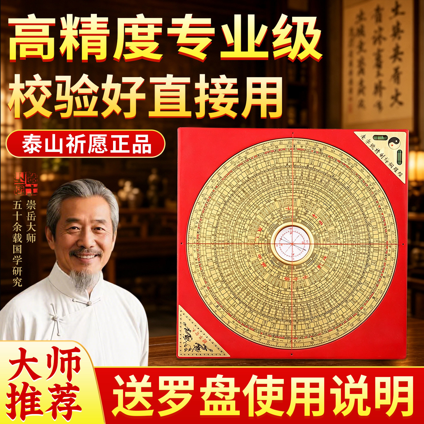 罗盘高精度专业高级纯铜综合盘罗经仪小八卦指南针正品官方旗舰店 - 实物图