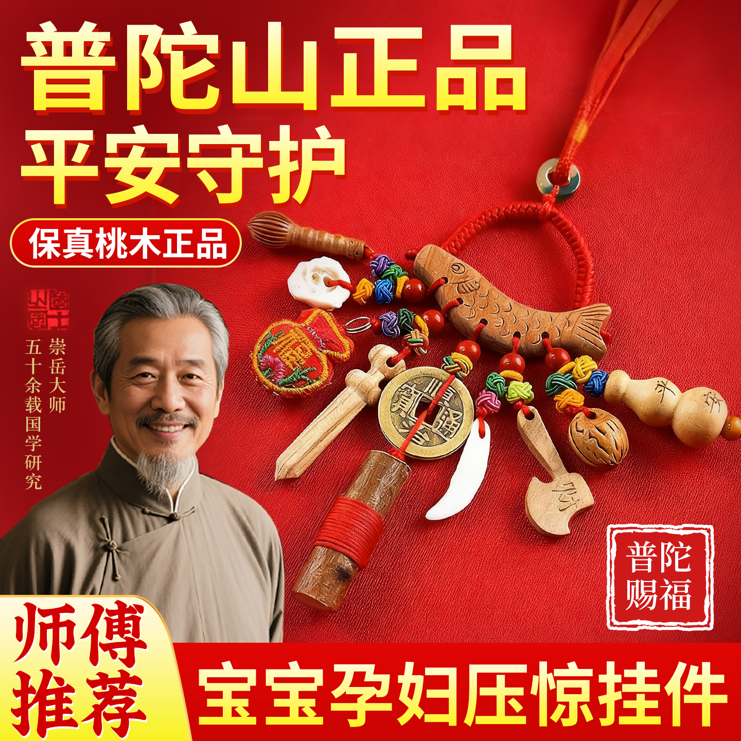 【普陀山直发】桃木剑热销第1名