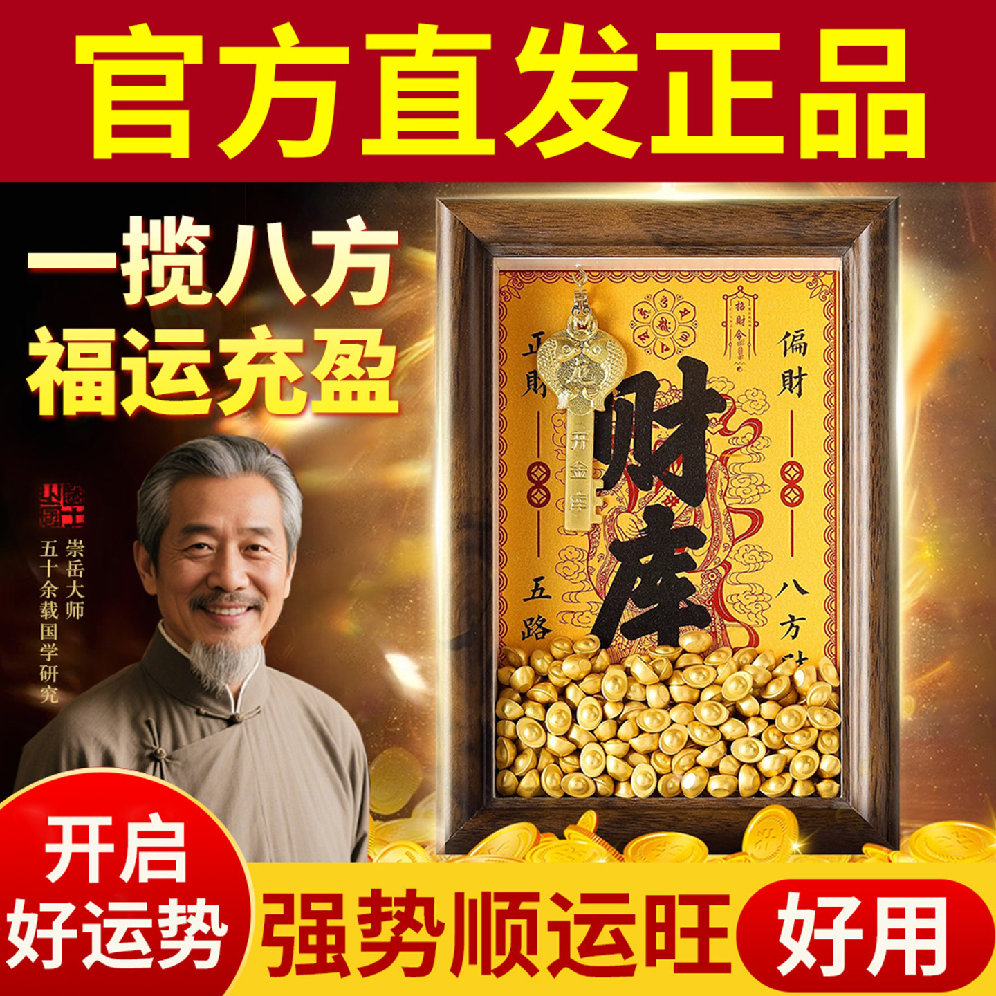财库相框摆件十二生肖护身符黄金手机贴纸2026年开财补财补库套装