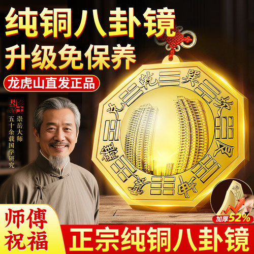 【龙虎山直发】正宗八卦镜纯铜