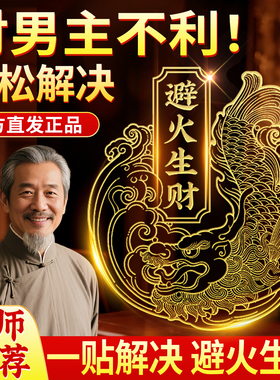 【官方正品】鸱吻避火贴第一名