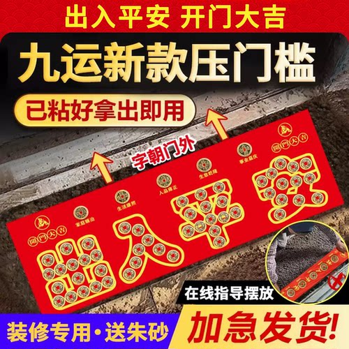 【泰山祈愿直发】压门槛五帝钱