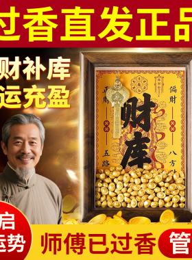 【师傅过香直发】财库摆件
