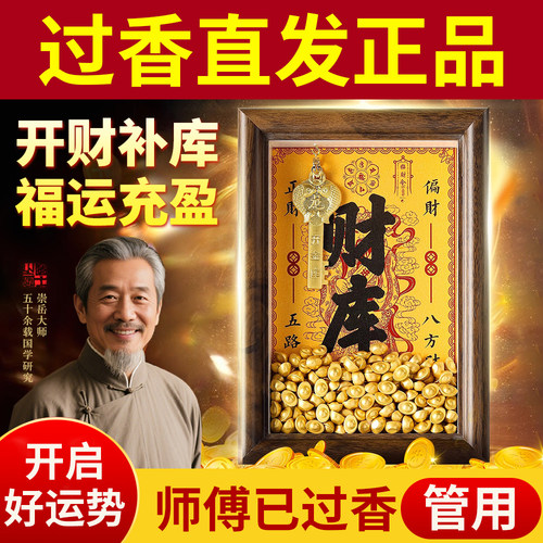 【师傅过香直发】财库摆件