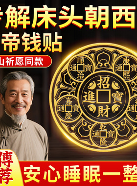 【老师推荐正品】解决床头朝西