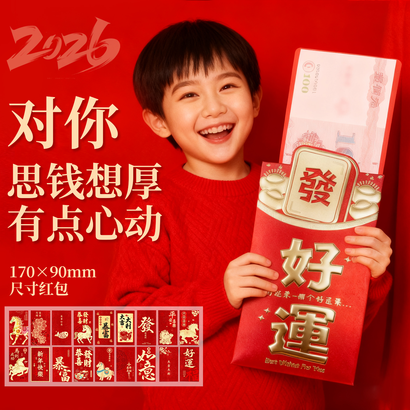 2026马年春晚特别定制款创意红包