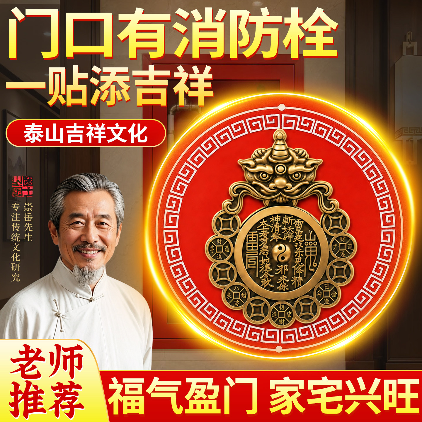 瑞兽山鬼八卦贴开门见消防栓柜门装饰遮挡贴纸入户门口有化解方法
