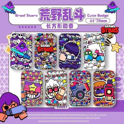 荒野乱斗游戏周边徽章吧唧谷子收藏柯尔特阿方布洛克镭射痛包挂件