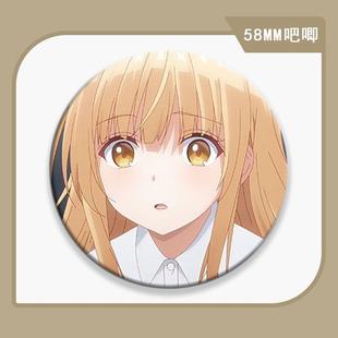 饰章亮膜58mm 邻家天使大人椎名真昼马口铁徽章吧唧谷子胸针纪念装