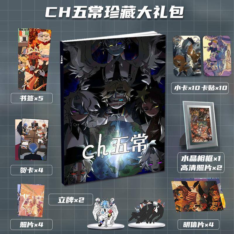 新款CH五常动漫周边画册画集立牌小卡相框卡贴照片生日礼物