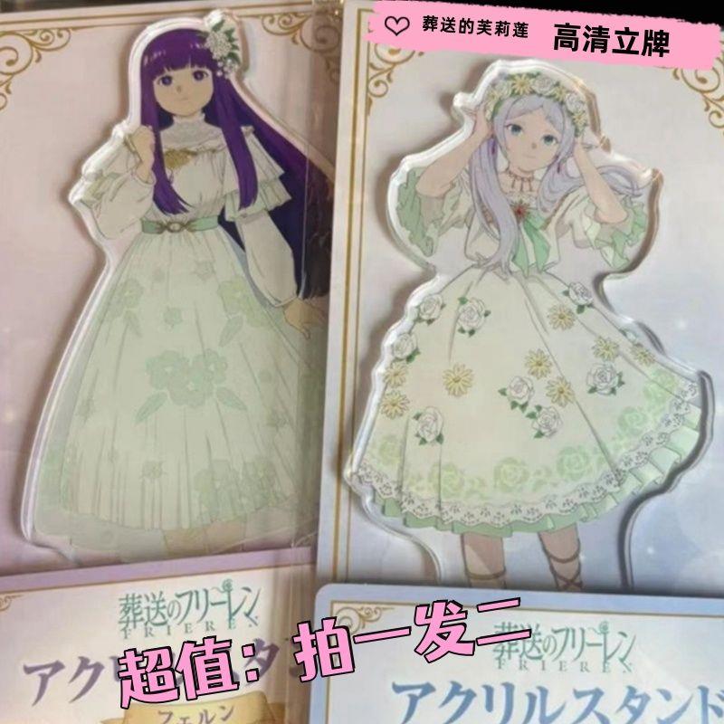 葬送的茉莉莲日谷复刻芙和菲伦单插亚克力立牌清透桌面装饰摆件