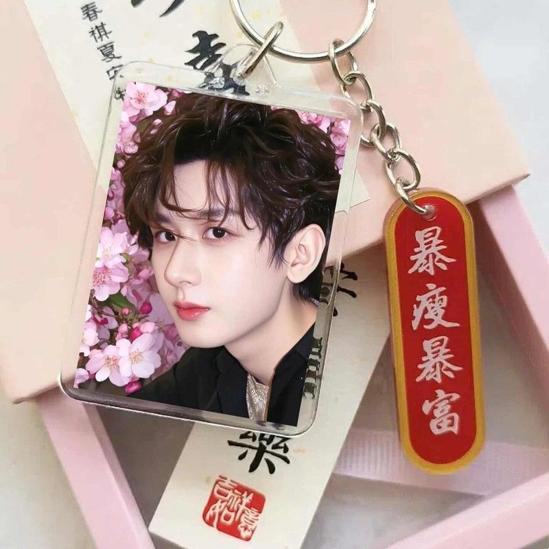 成毅周边创意新款挂件亚克力钥匙扣明星饭制吊玩系列挂件包图片