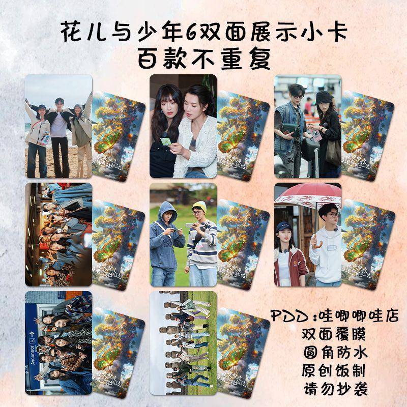 花儿与少年6小卡陈好宋周雨彤侯明昊田嘉瑞周边lomo卡明信片自印