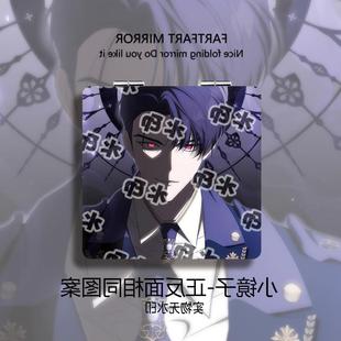 如何走上主角的花路小镜子随身带可携式双面摺叠化妆镜同人周边定