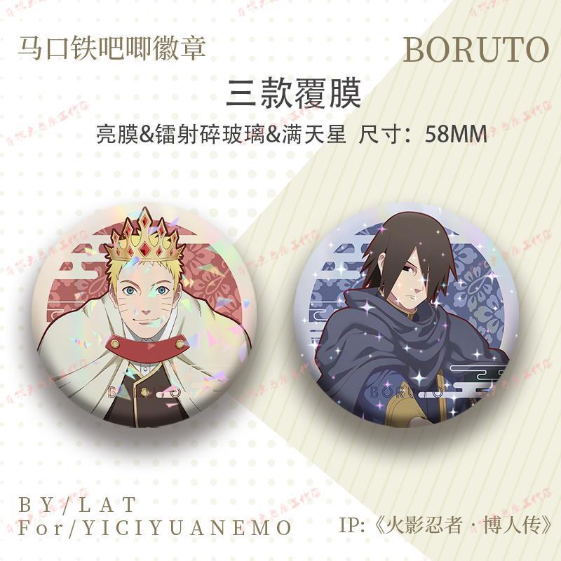 火影忍者博人传周边胸章吧唧博人同人谷子动漫二次元镭射马口铁