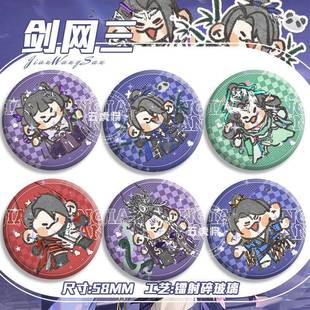 胸针徽章挂件品 剑网三唐门五毒苍云纯阳伞萝天策天宗明教吧唧Q版