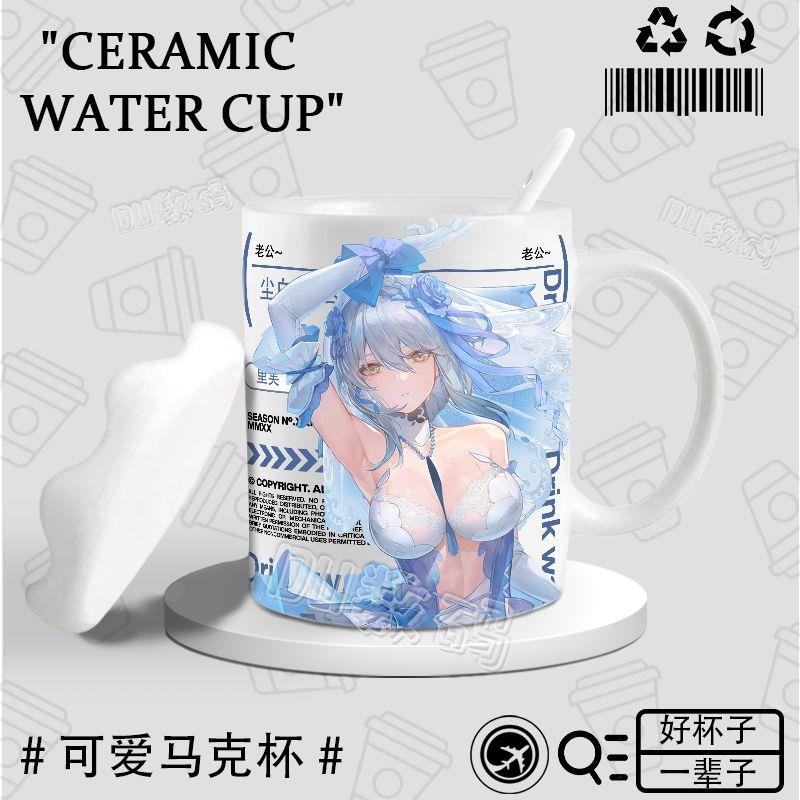 尘白禁区花嫁里芙同人周边陶瓷马克杯早餐带勺子杯垫牛奶杯情侣