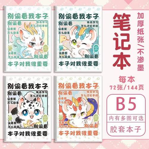有兽焉B5胶套笔记本子日记本抄写本简约错题本吐宝鼠记事本学生N