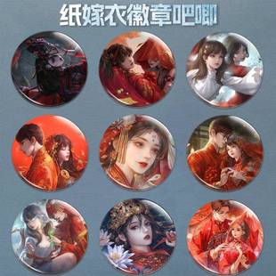 纸嫁衣吧唧徽章系列角色马口铁圆形徽章钥匙扣书包挂件胸针胸章