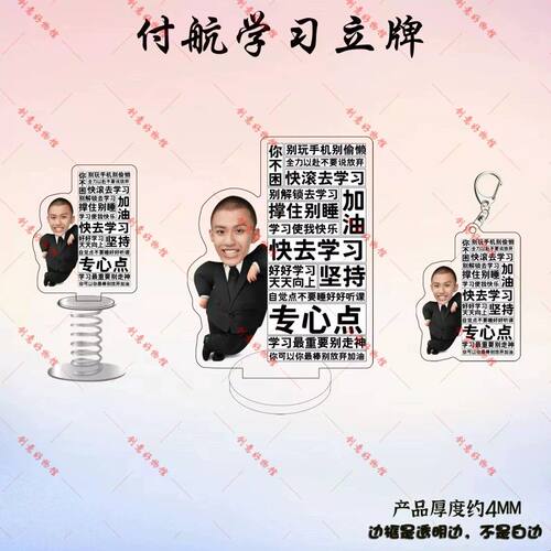 付航新款周边励志学习立牌弹簧摇摇乐书包钥匙扣挂件礼物定制纪念