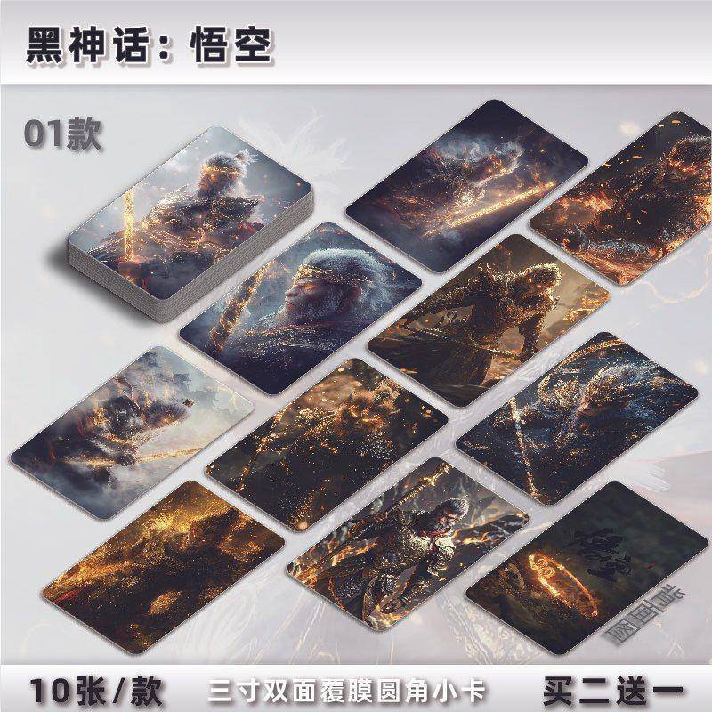 黑神话:悟空小卡游戏周边黑悟空同人高清创意精美自印卡片小卡