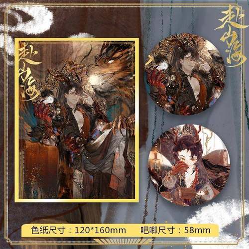 188男团二次元周边掠食者赴山海系列瞿末予细闪金边色纸收藏吧唧