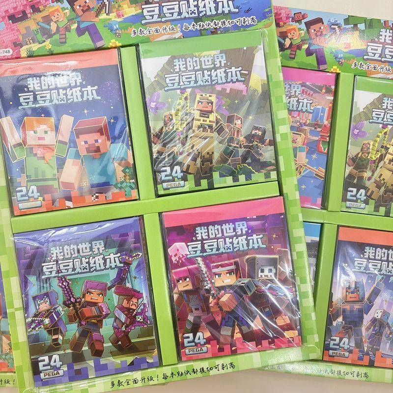 新款我的世界贴纸书儿童益智手工贴画男卡通动漫素材表情包豆豆本