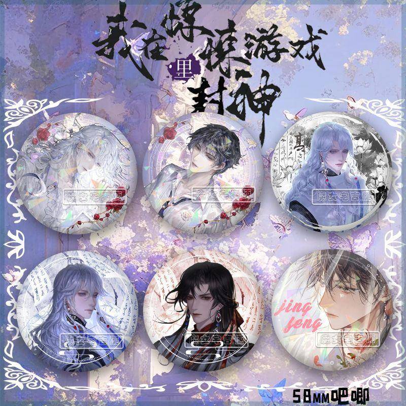 惊封耽美无限流小说白柳谢塔牧四城周边谷子吧唧镭射徽章胸针摆件