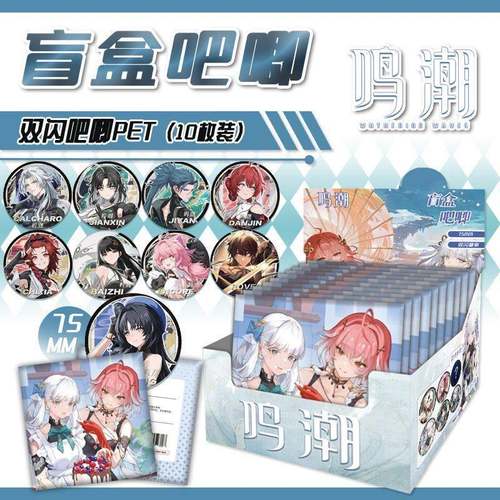 鸣潮盲盒吧唧套装75mm鸣潮双闪徽章盲袋谷子盲抽礼盒全套