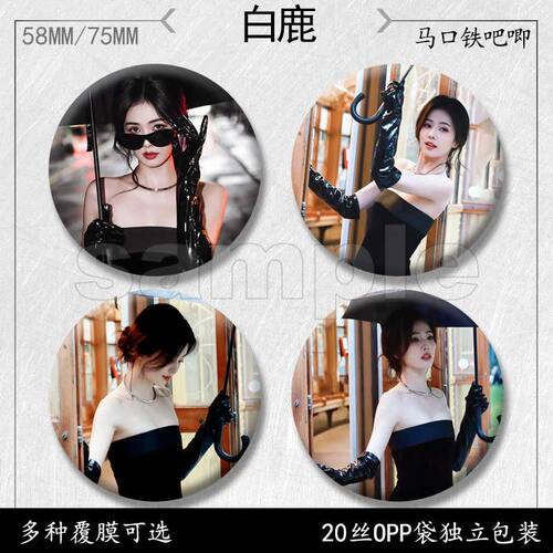 白鹿吧唧周边徽章马口铁胸针痛包挂件书包勋章纪念品58mm谷子