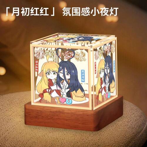 狐妖小红娘周边白月初苏苏红红王权同人小夜灯氛围灯摆件生日礼物