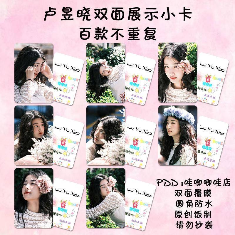 卢昱晓小卡自印周边签名杂志同款明信片拍立得明星卡片专辑饭制