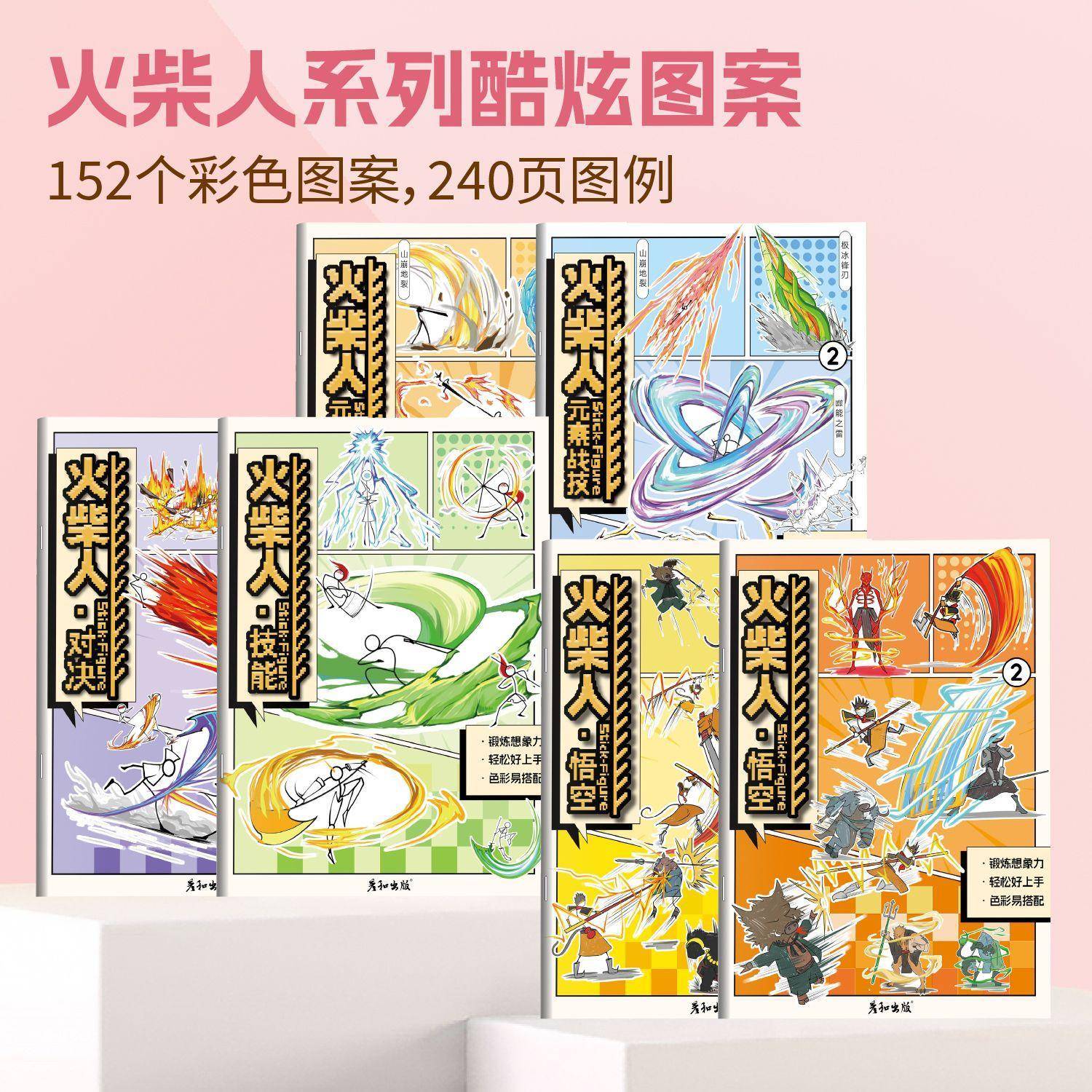 火柴人黑神话悟空三国元素战技绘画描摹本学生漫画手绘涂色画画本
