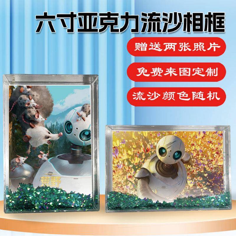 荒野机器人手办周边水晶亚克力流沙相框摆台挂件节日礼物定制
