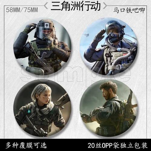 三角洲行动吧唧周边徽章马口铁胸针痛包挂件书包镭射挂饰58mm谷子