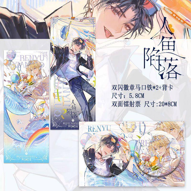 IPSTAR潮玩星球人鱼陷落周边双闪徽章镭射票立牌白楚年兰波同款