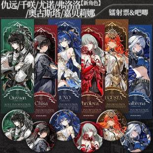 千咲仇远弗洛洛尤诺奥古斯塔嘉贝莉娜周边谷镭射票马口铁徽章鸣潮