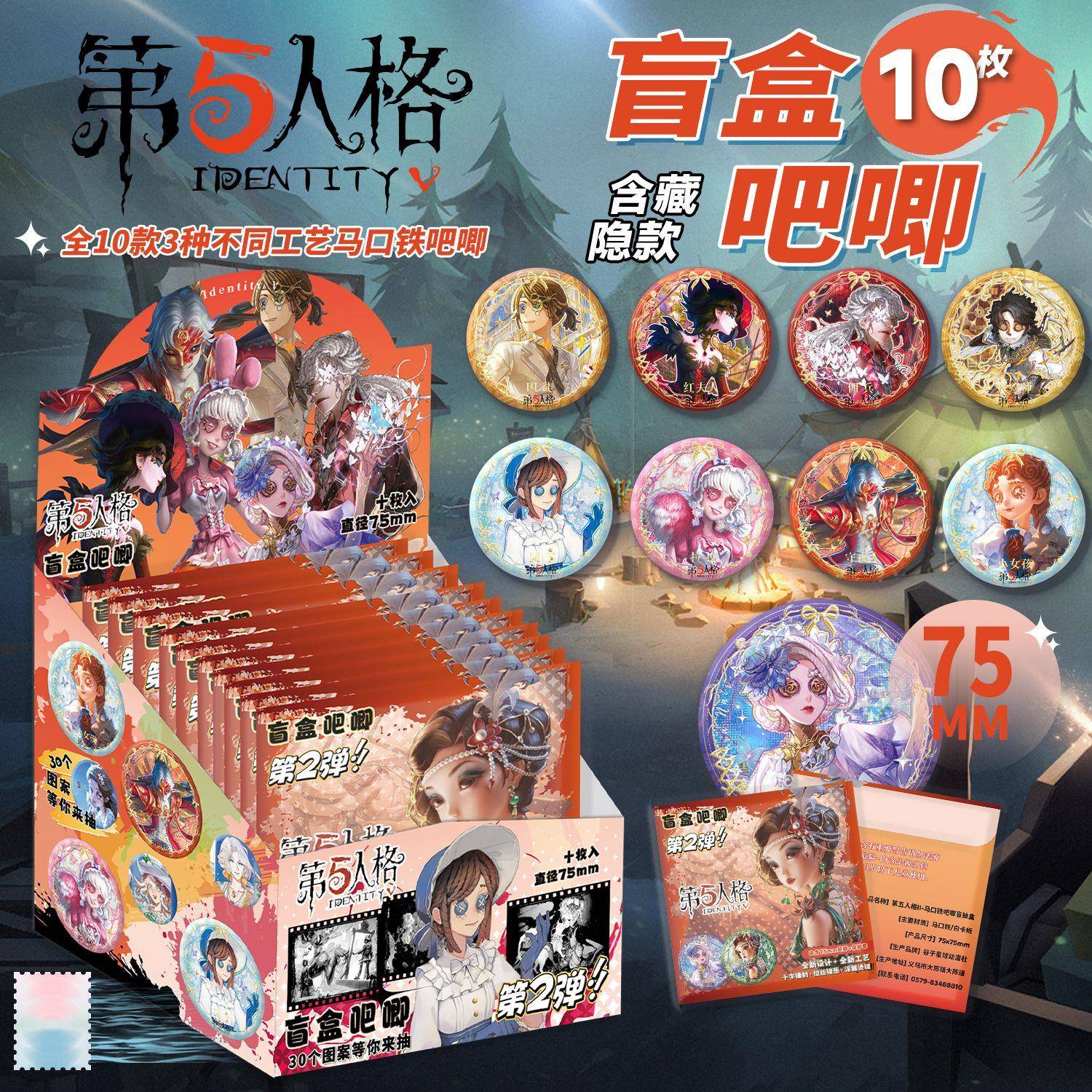 第五人格吧唧盲盒75MM马口铁徽章胸针红蝶红夫人动漫周边盲抽盲袋