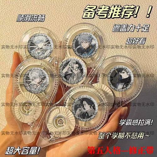 第五人格周边修正静音大容量涂改ins学生高颜值专用文具顺滑改正