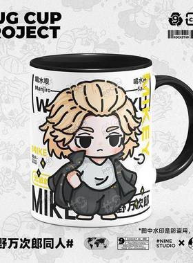 东京复仇者周边佐野万次郎同人谷子周边可爱陶瓷牛奶水杯带盖