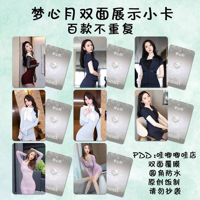 梦心玥小卡自印美女模特双面lomo卡防水三寸拍立得明信片收藏纪念
