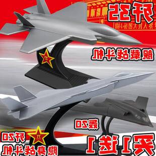 歼20隐身飞机模型军事系列歼35舰载隐形战斗机摆件3d打印玩具男孩