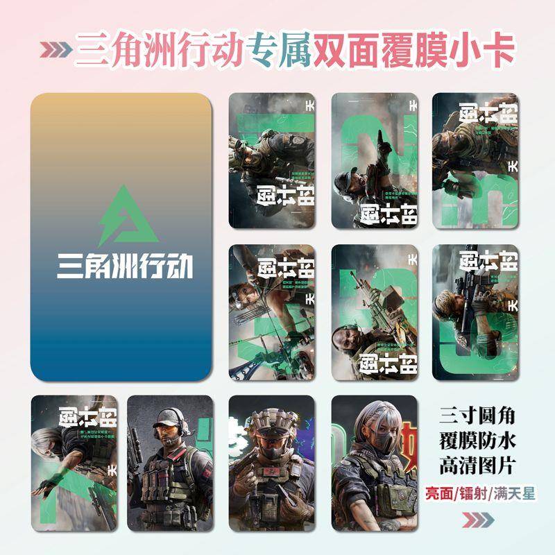 三角洲行动游戏周边同款海报明信片小卡贴纸照片挂件礼物