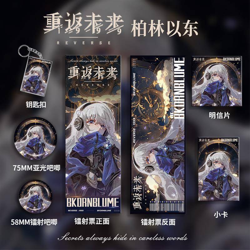 重返未来柏林以东同人周边镭射票吧唧谷子徽章小卡吧唧保户套礼物